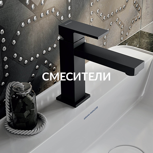 Смесители